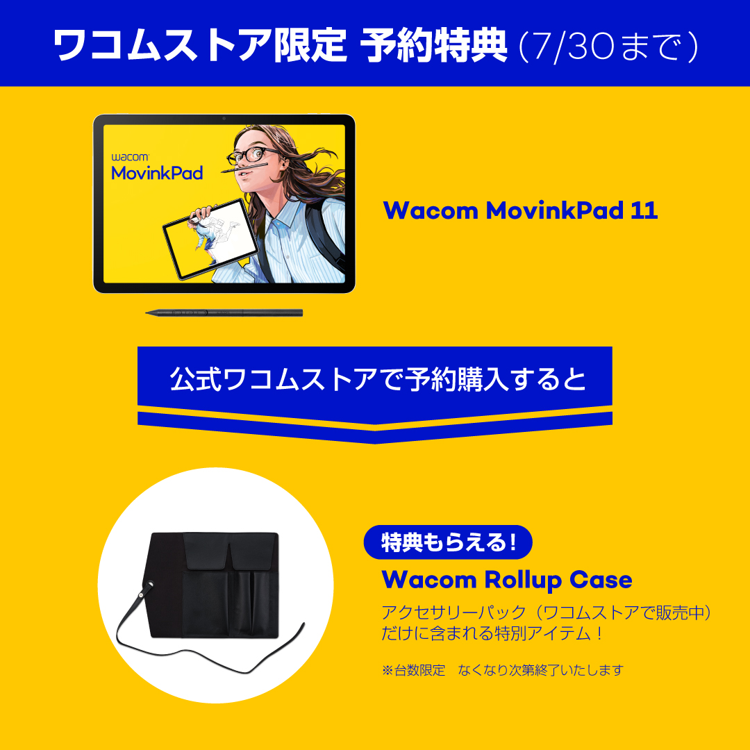 予約販売開始】 新製品「Wacom MovinkPad 11」は、各取扱店舗でご予約