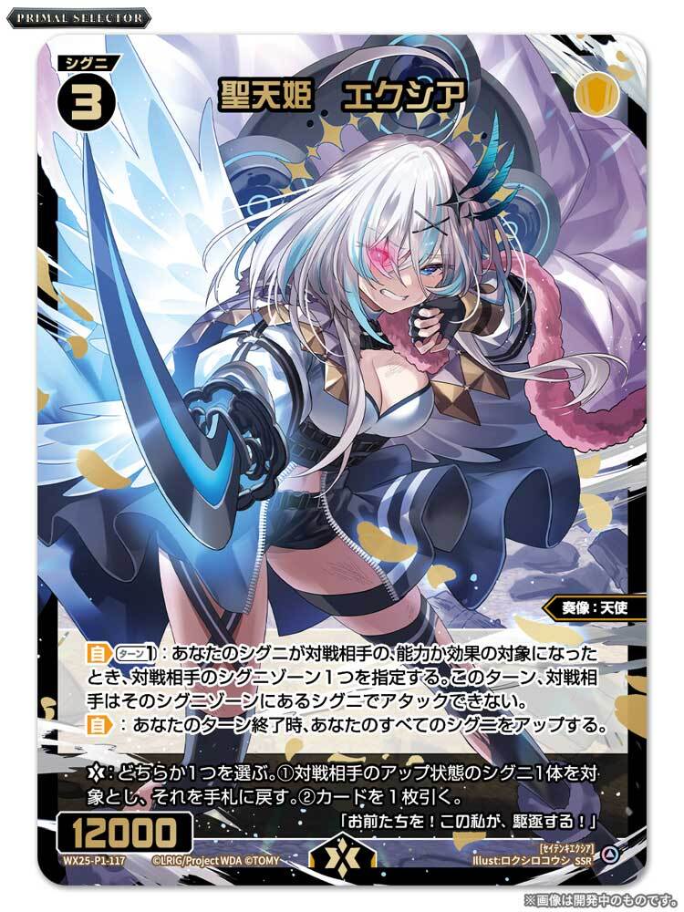 💡WX25-P1 拡張パック】 「PRIMAL SELECTOR」収録カード紹介