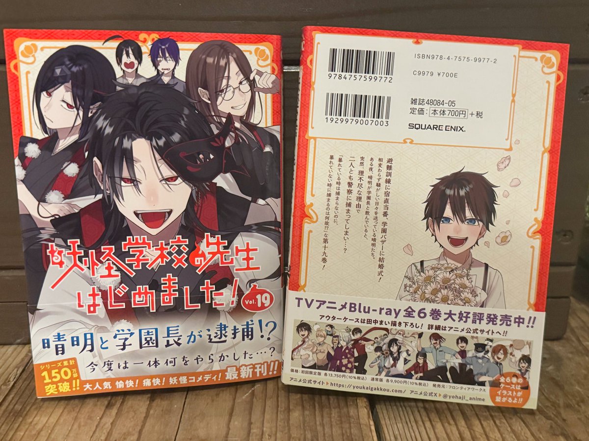 ひと足お先に19巻頂きました！☺️ 裏表紙は狸塚豆吉🐾 改めまして