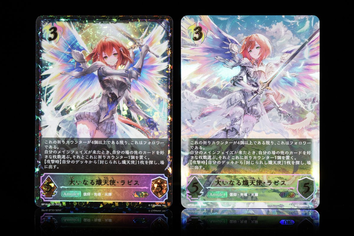 好評発売中！】 ブースターパック「新たなる創世」収録 「SL」「UR」の