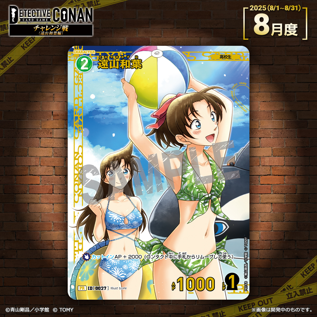 チャレンジ戦 8月度は初のダブル開催‼️／ 🌊8月度の記念PRカードは