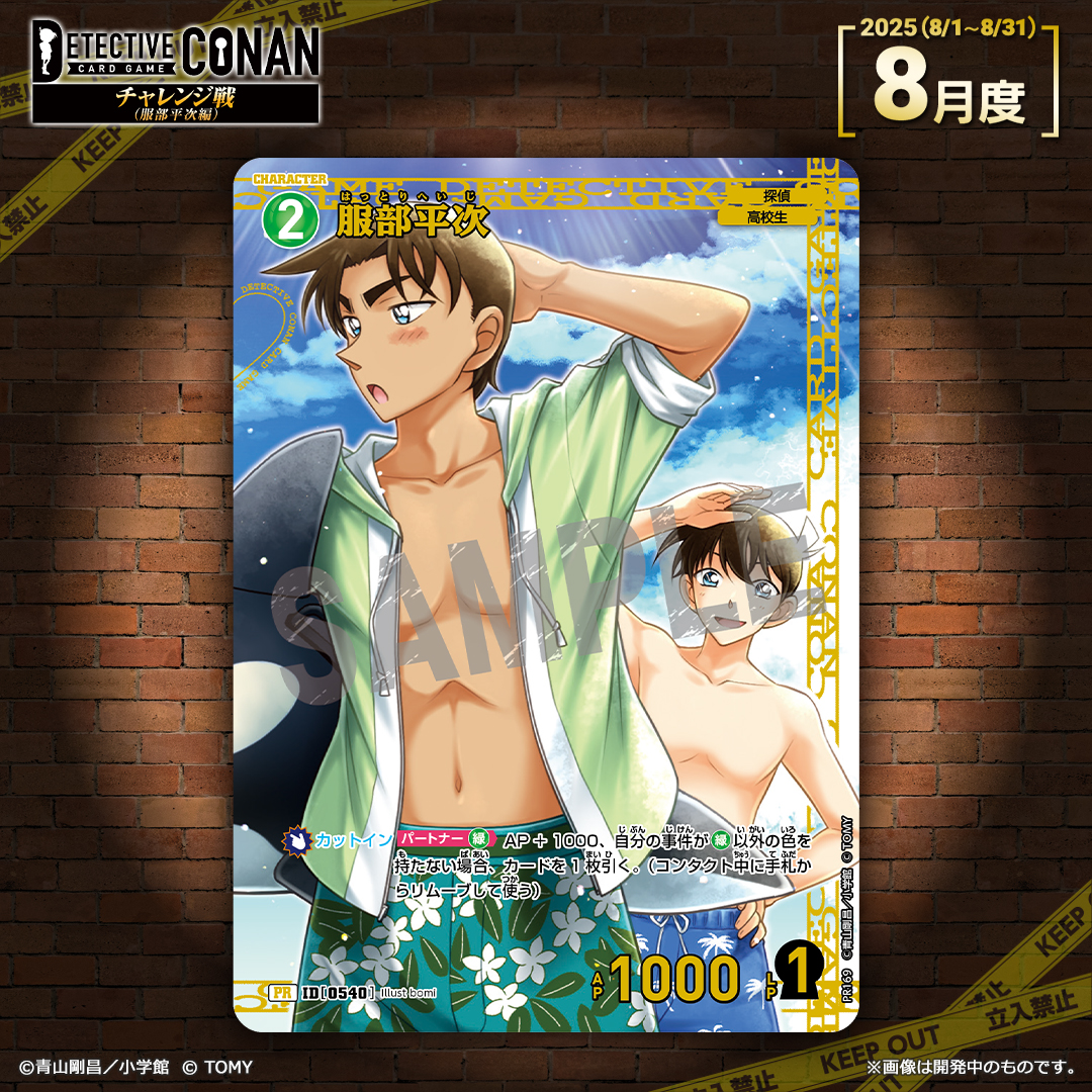 チャレンジ戦 8月度は初のダブル開催‼️／ 🌊8月度の記念PRカードは