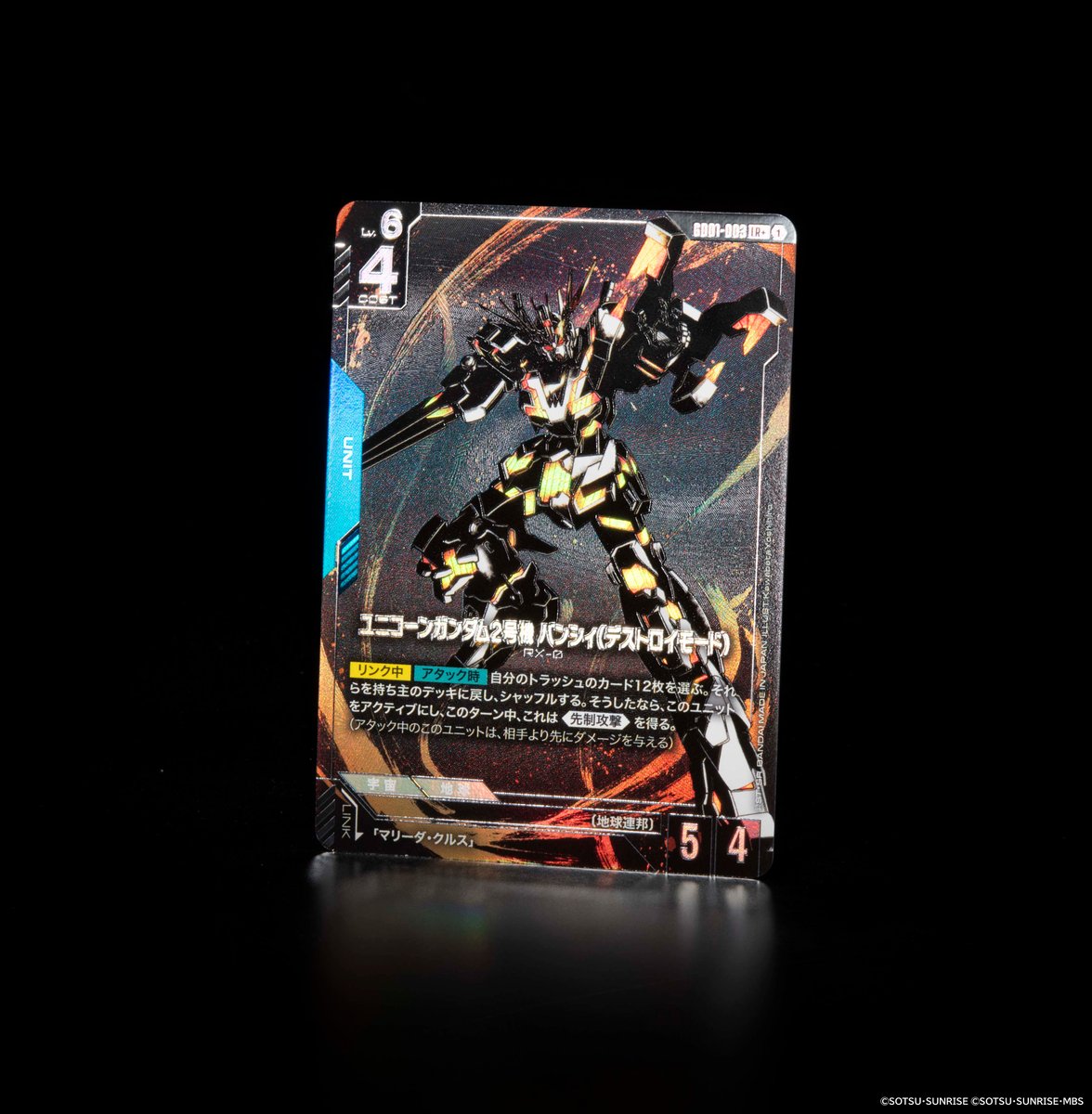 収録カード紹介】 パラレルカード「ユニコーンガンダム2号機バンシィ