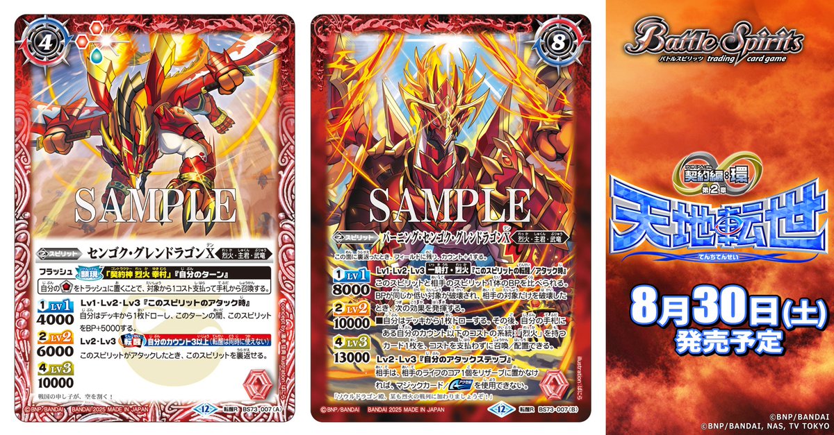 BS73カード紹介】 新規カード「センゴク・グレンドラゴンX／バーニング