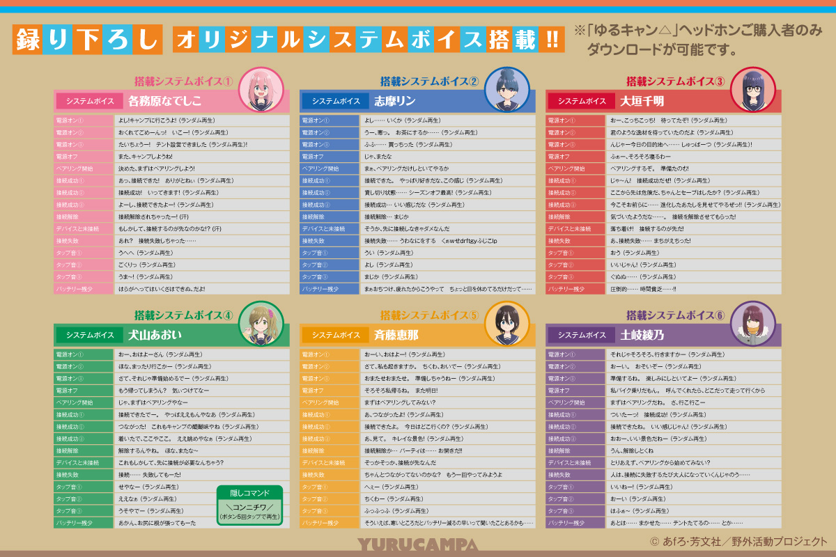 ⛺TVアニメーション『ゆるキャン△ SEASON3』ヘッドホン用音声