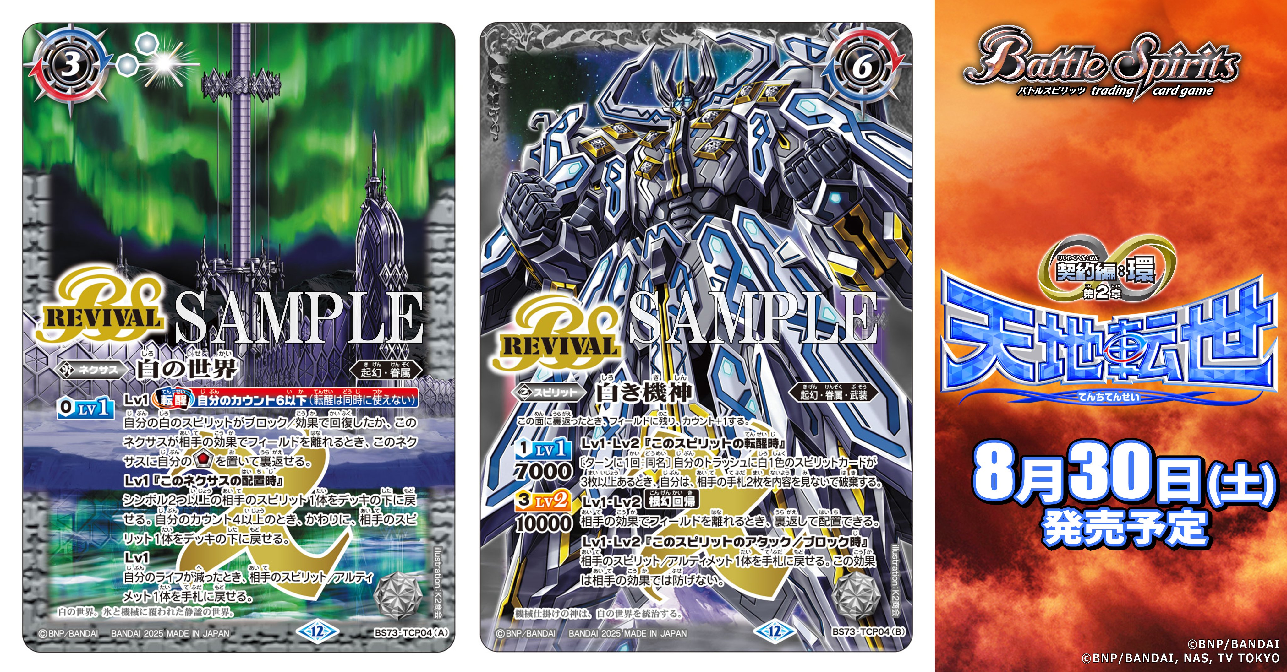 値下げ バトルスピリッツ 白の世界/白き機神 リバイバル シークレット