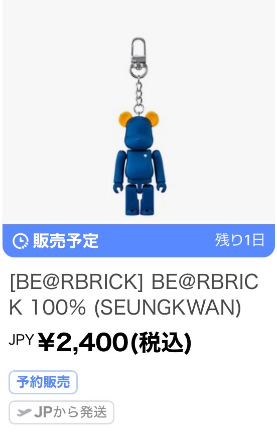 セブチとベアブリックのコラボ ○トレカ付 400%17,000円 ○キーリング