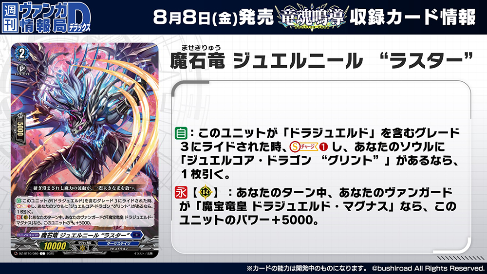 週ヴァン】 💎💐ブースターパック『竜魂鳴導』💐💎 収録される《ダーク