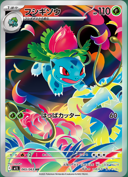 フシギダネAR、フシギソウAR、メガフシギバナexSAR 並べるとひと繋ぎに