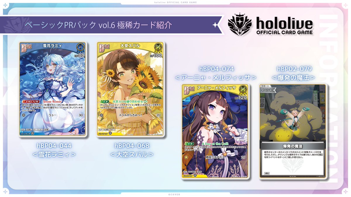 ホロライブ ベーシックPRパックvol.6 サマーPRパック2025 各22 9月度