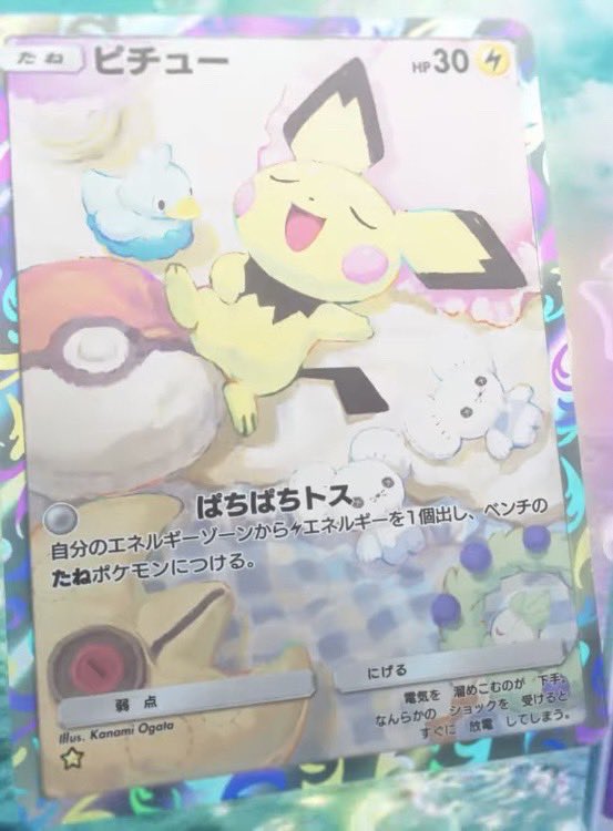 ポケポケの新パックのカード「ピチュー」の紹介 自分にエネルギー