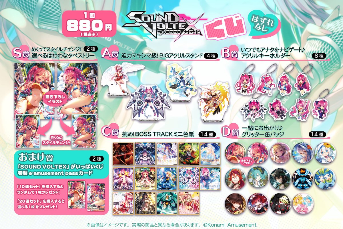 ✨SOUND VOLTEXくじ✨ 賞品ラインナップをご紹介！ 描き下ろしの