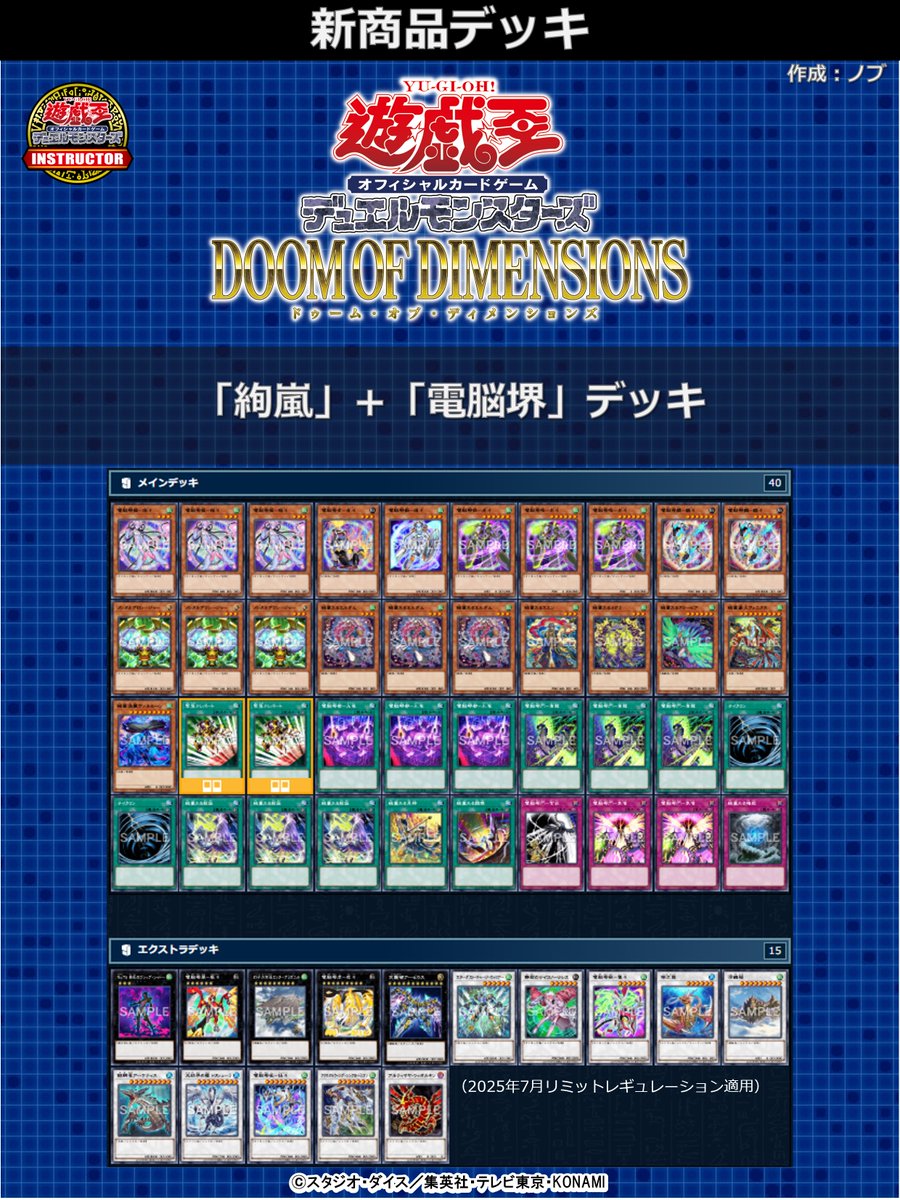 📝 #インストラクターOCGデッキ 紹介