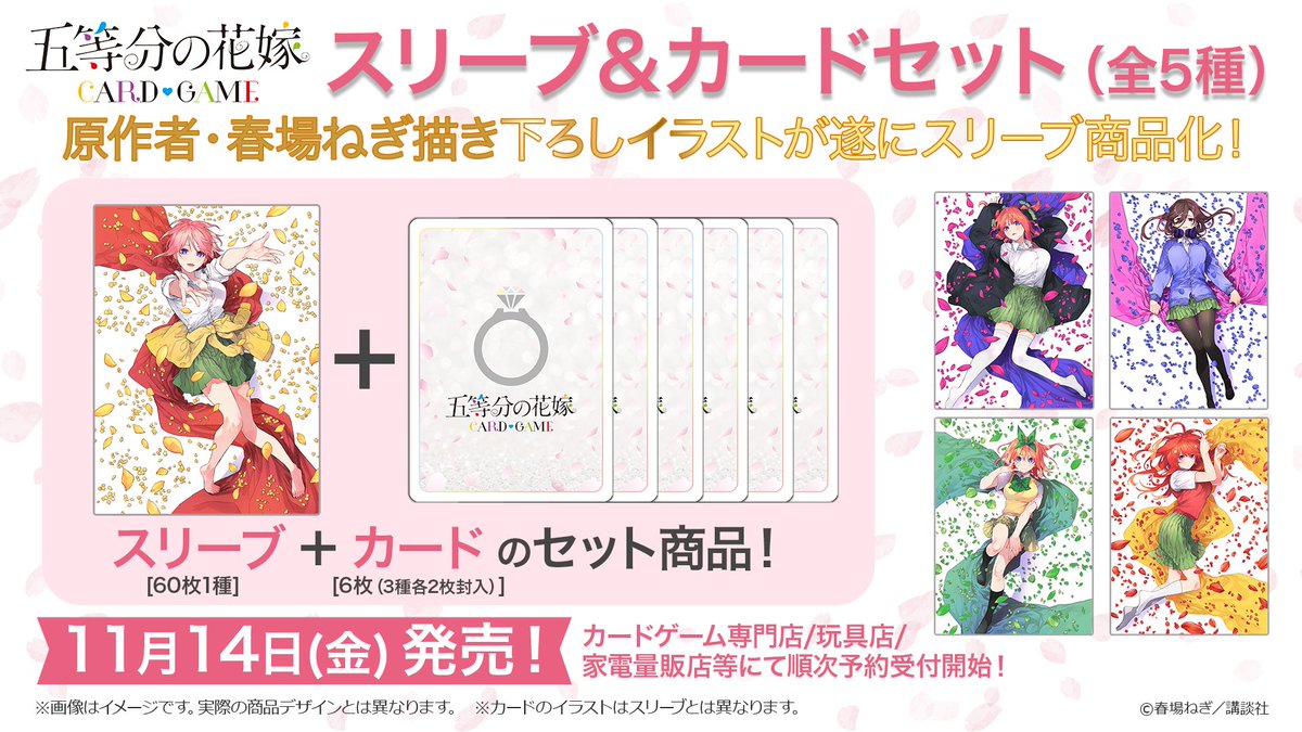 ✨新商品✨ 原作者・春場ねぎ描き下ろしイラストが遂にスリーブ商品化