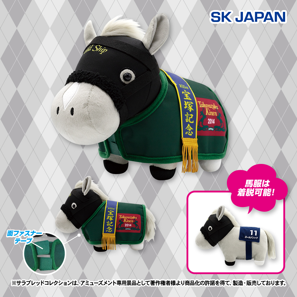 未開封】ゴールドシップ ぬいぐるみ&Gallop写真集&引退レース馬券 ウマ
