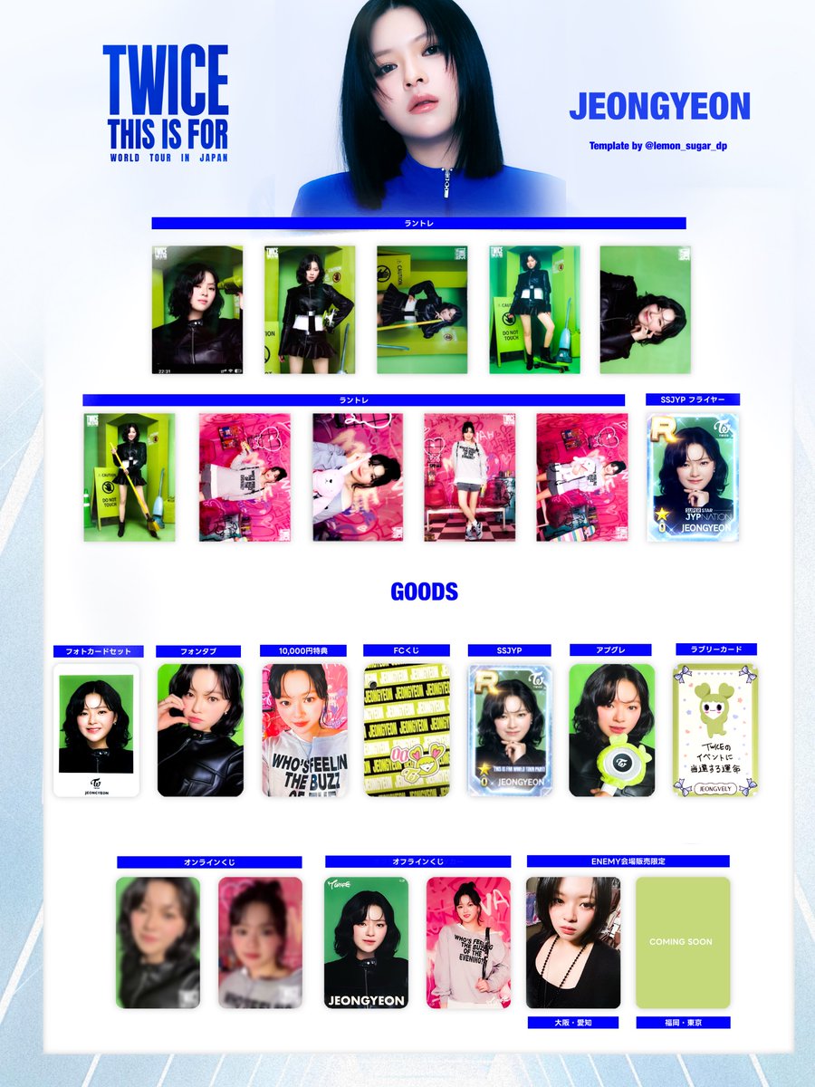 TWICE ＜THIS IS FOR＞ WORLD TOUR IN JAPAN 特典一覧 🤍 ✧NAYEON