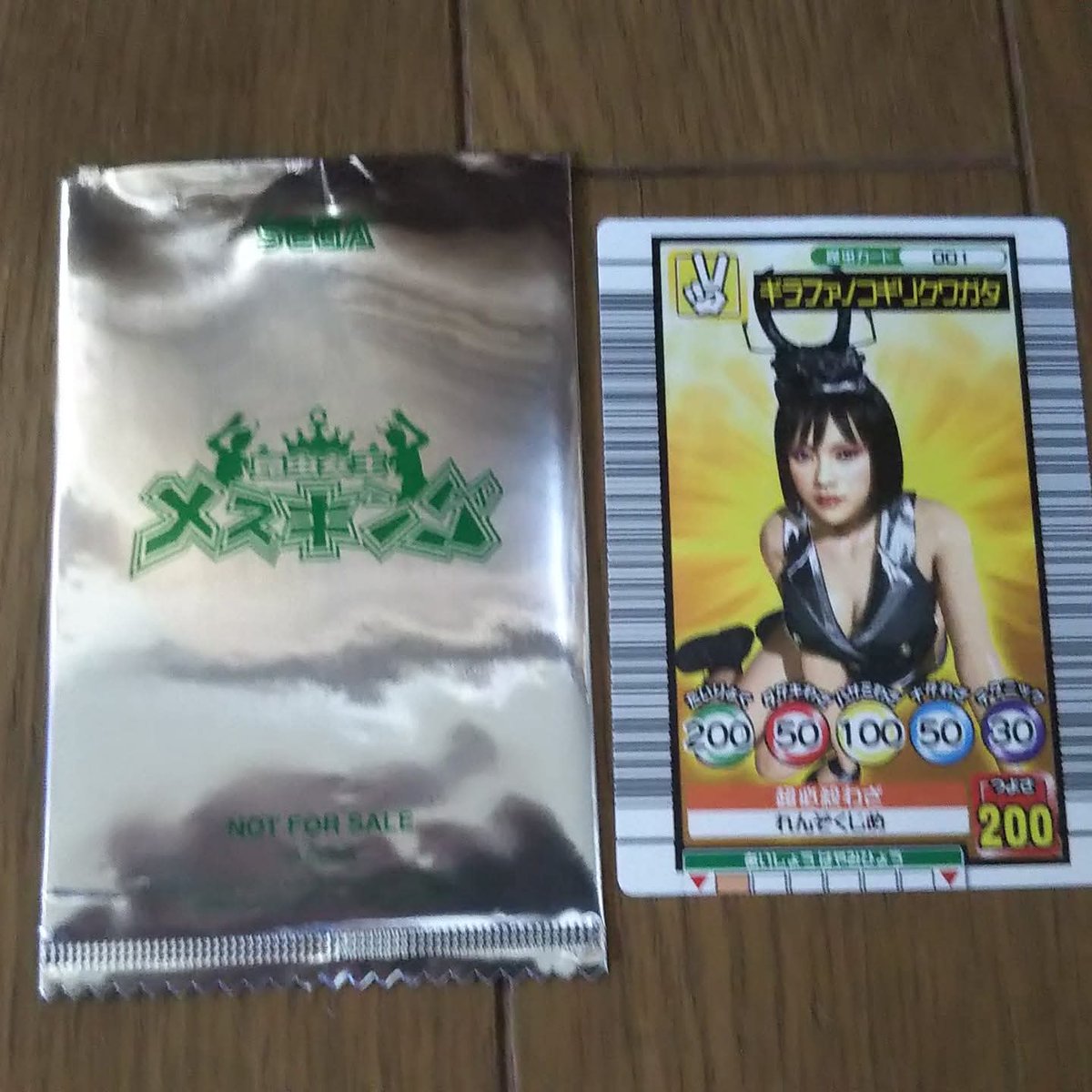 龍が如く極 TSUTAYA特典 メスキングカード 未開封 龍が如く 極』“昆虫