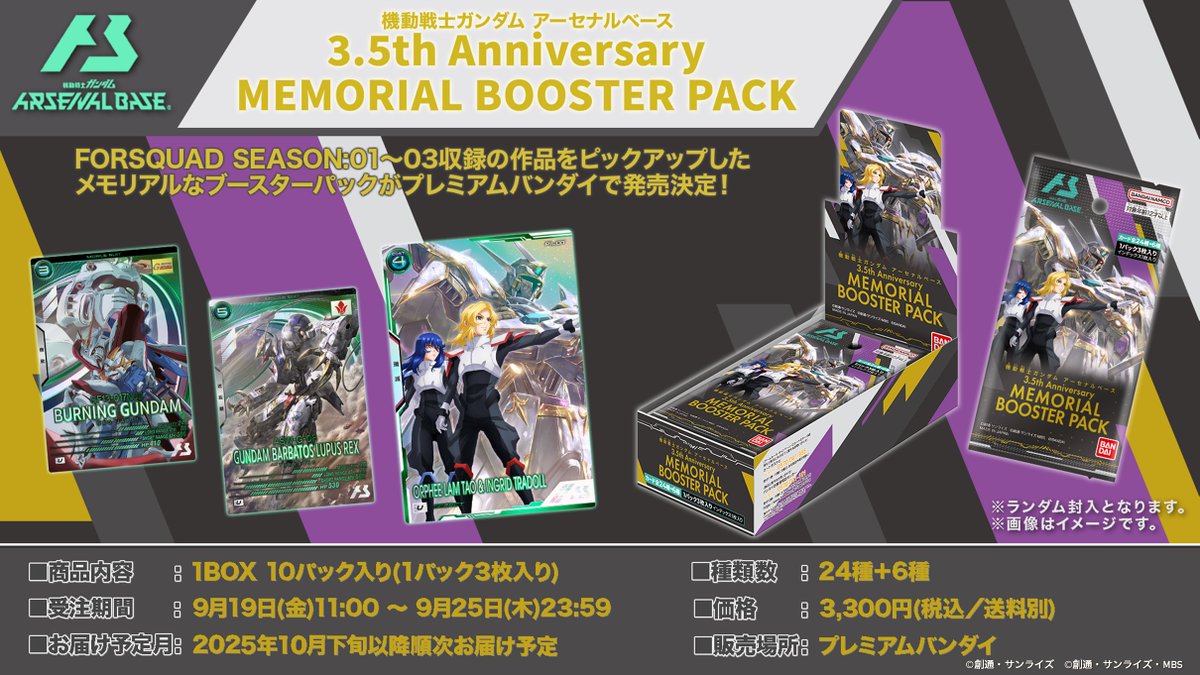◤商品情報◢ 機動戦士ガンダム #アーセナルベース 3.5th Anniversary