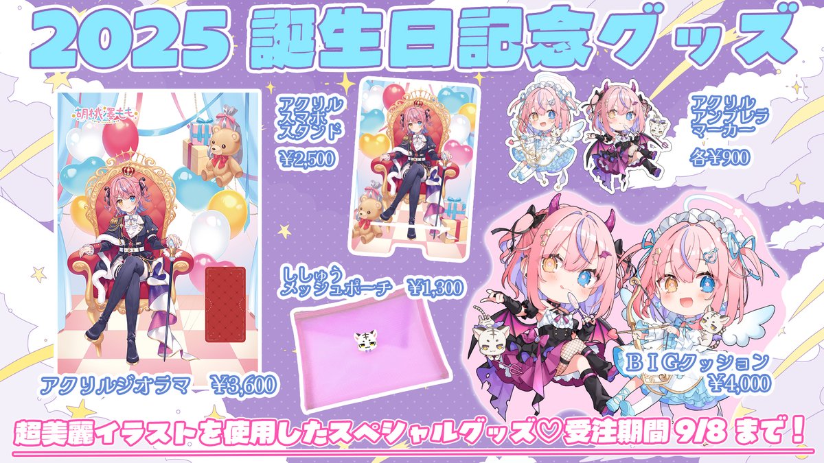 胡桃澤もも🎀🌟 (@kurumizawamomo) / Posts / X