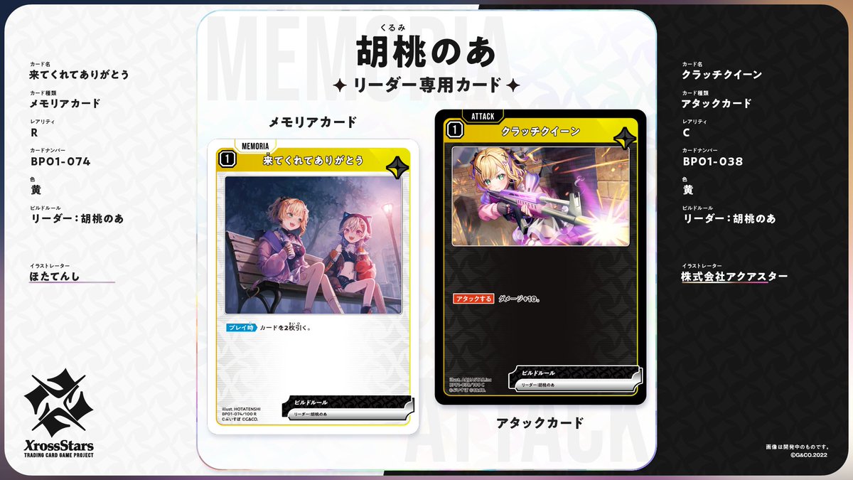 ✨#クロスタTCG リーダー専用カード紹介✨ リーダー：胡桃のあ（ぶいす