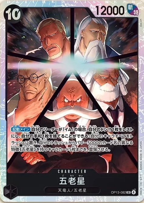 2025年8月23日発売 ONE PIECEカードゲーム 受け継がれる意志に収録され