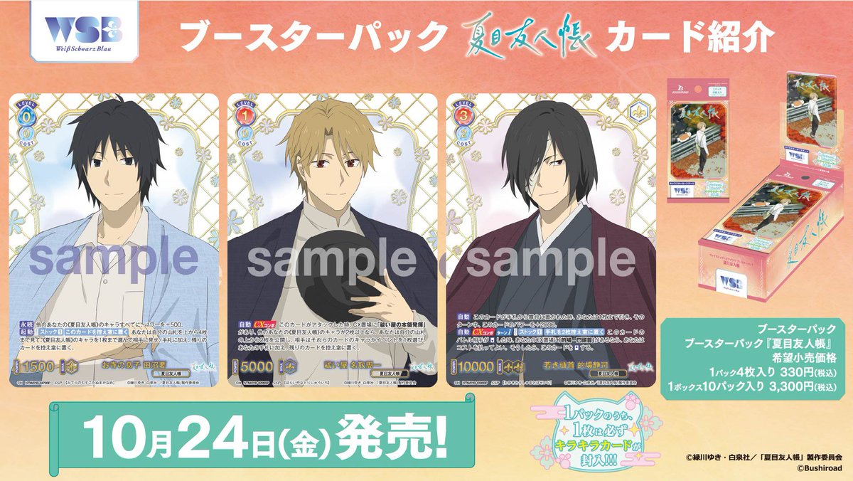 未開封】貴重 2パック 夏目友人帳 ブースターパック プリズムコネクト