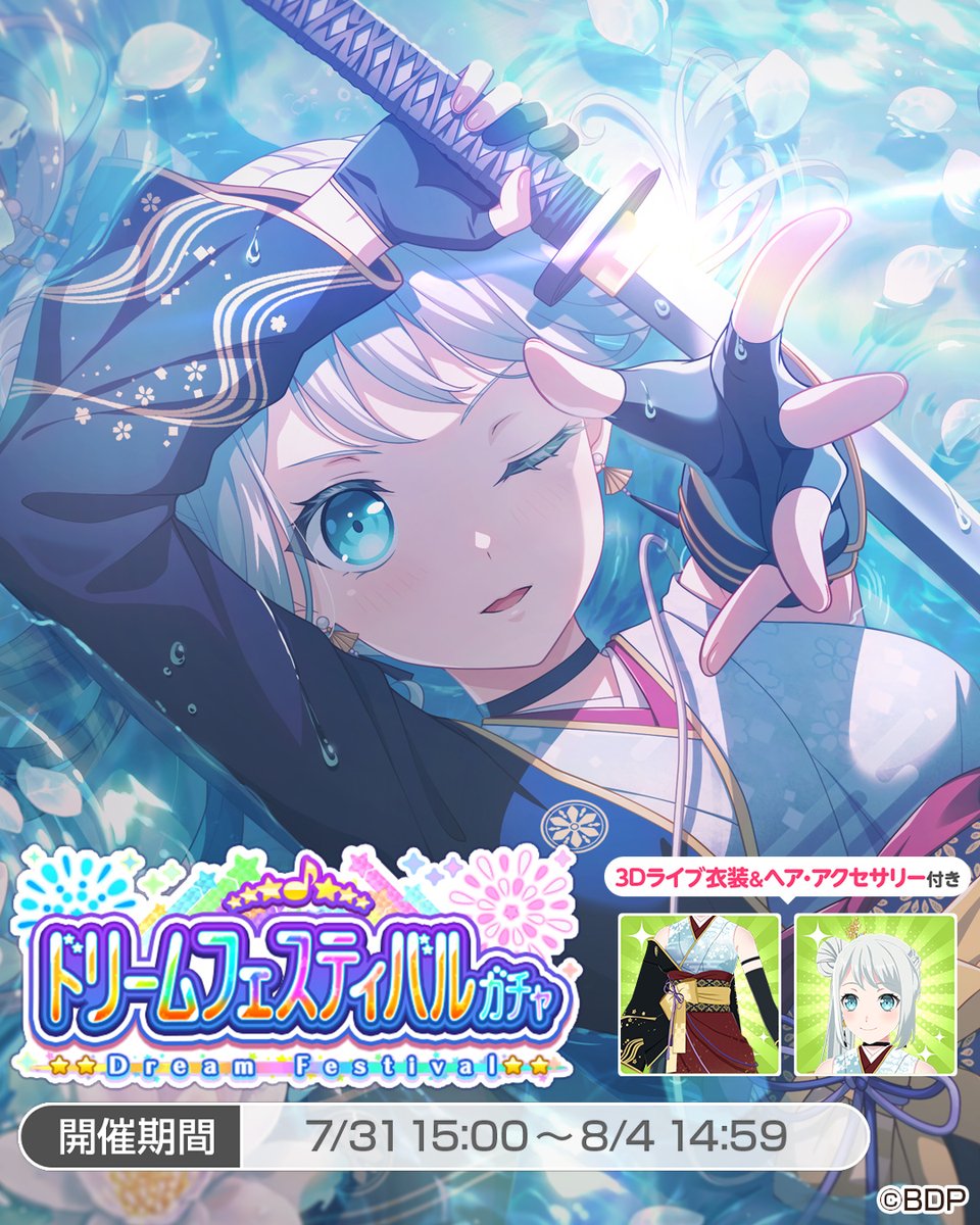 このあと15:00より開催🎊／ ドリームフェスティバルガチャ🌈 ☆5 #若宮