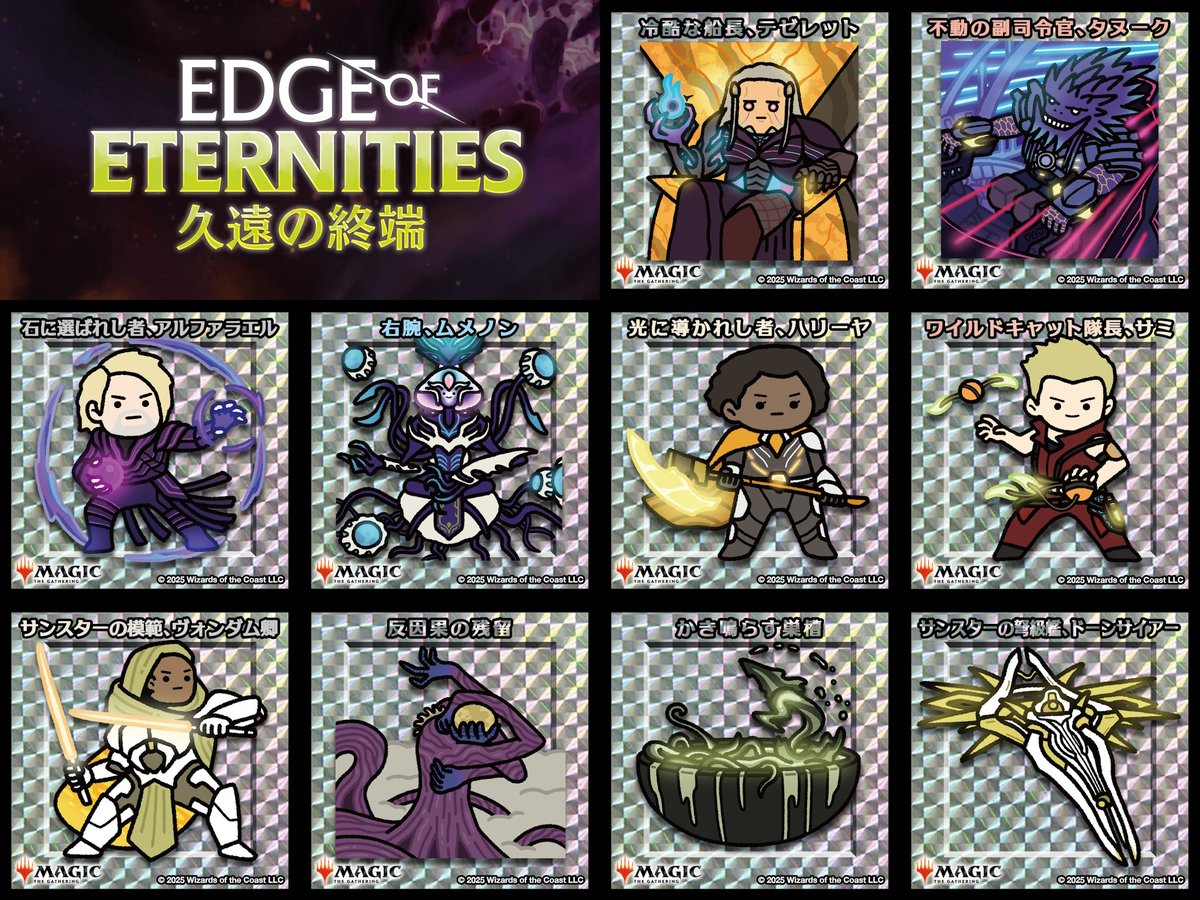 イベント情報】8月1日の「フライデー・ナイト・マジック：ちびキャラ