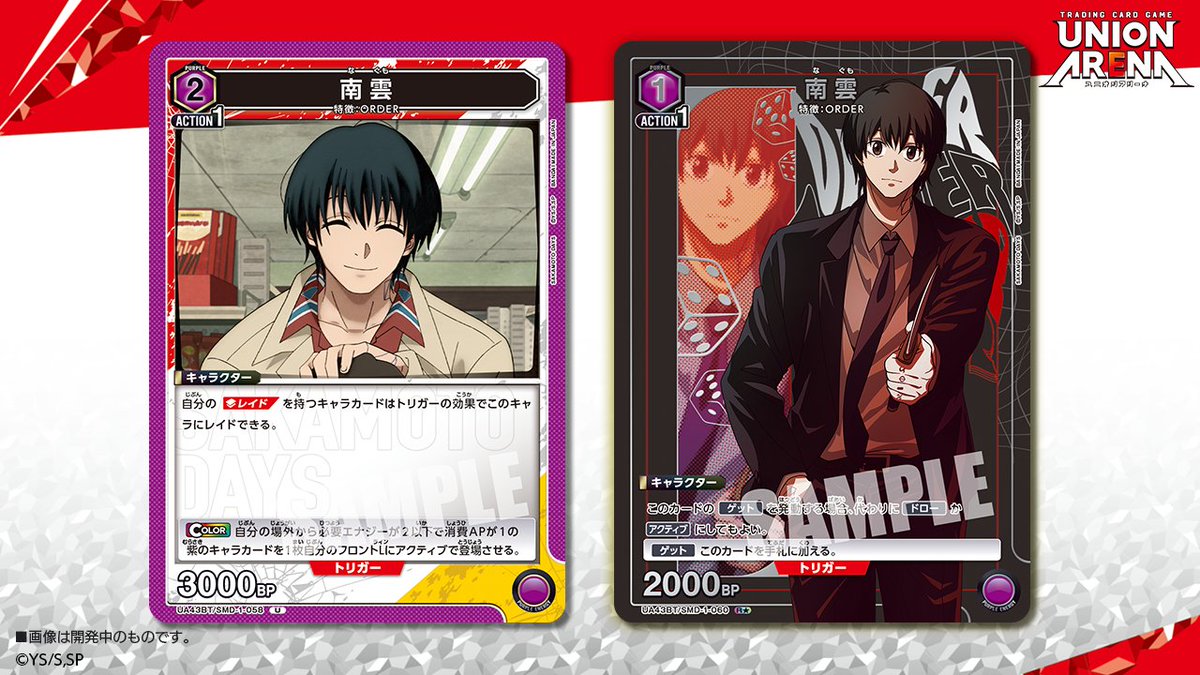 ⬜️カード紹介⬜️ 8/29(金)発売予定『ブースターパック SAKAMOTO