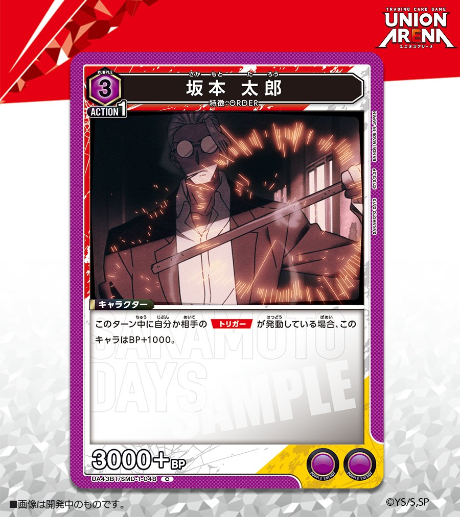 ⬜️カード紹介⬜️ 8/29(金)発売予定『ブースターパック SAKAMOTO