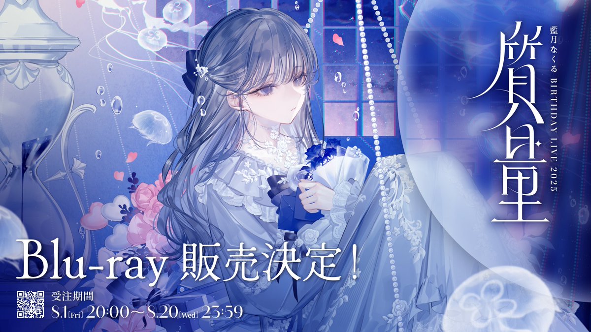 🩵𝐍𝐄𝐖𝐒🩵 #藍月なくるBirthdayLIVE2025 ✦.* 夜公演「質量