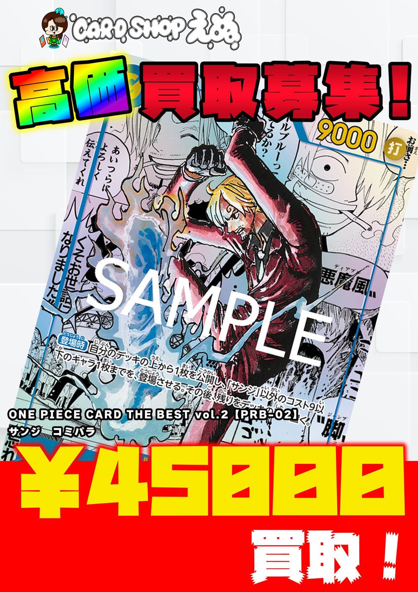 🌟ワンピースカードピックアップ買取🌟 ONE PIECE CARD THE BEST vol.2