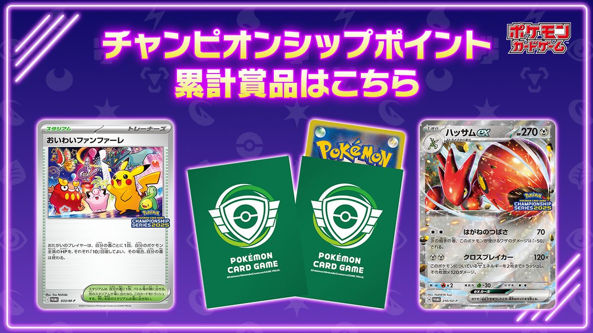 🎆おいわいファンファーレのデザイン公開🎆 今年のチャンピオンシップ