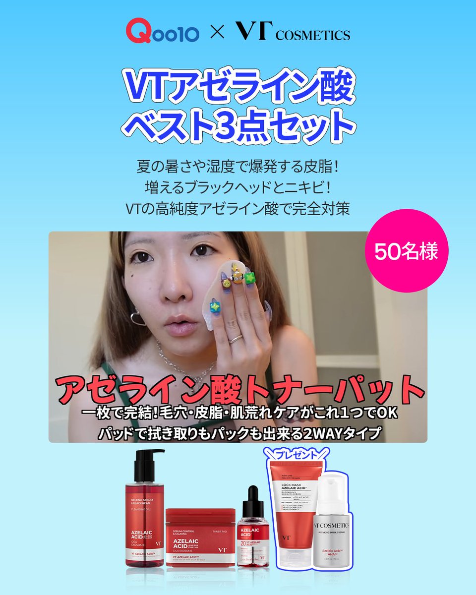 ☀8月メガポもVTと楽しもう！☀ 🌟まあたそ's PICK!🌟 夏の毛穴・皮脂