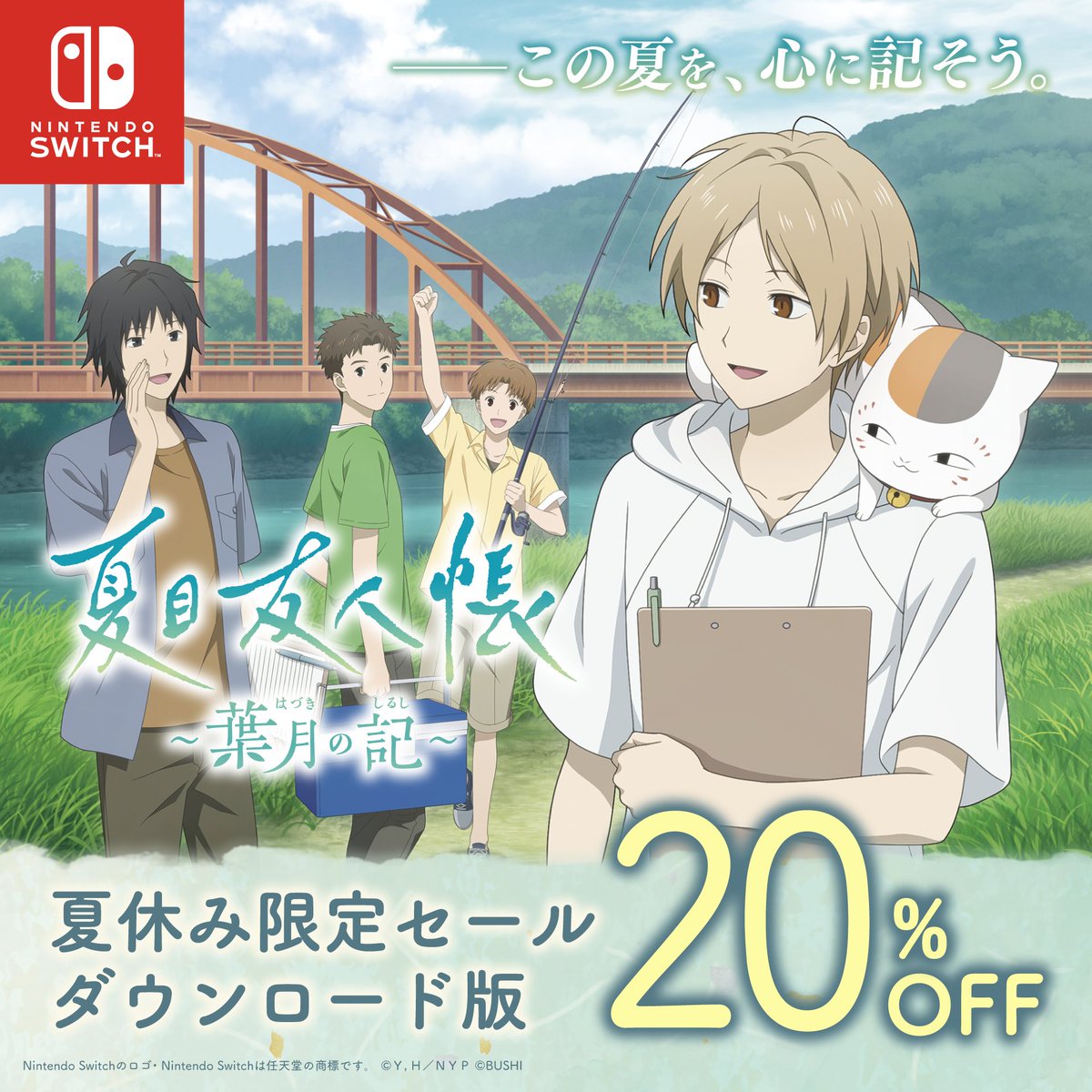 🍃お知らせ🍃 ＼夏目友人帳 ～葉月の記～／ 🎐ダウンロード版が今だけ