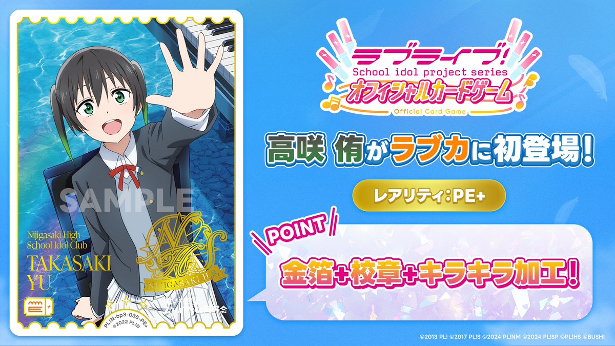 虹ヶ咲 高咲 侑がラブカに初登場🌈✨ ＼ ついに、待望の侑ちゃんが