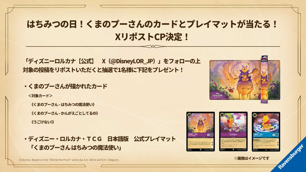 お知らせ💌】 今日は #はちみつの日✨ くまのプーさんのカードとプレイ