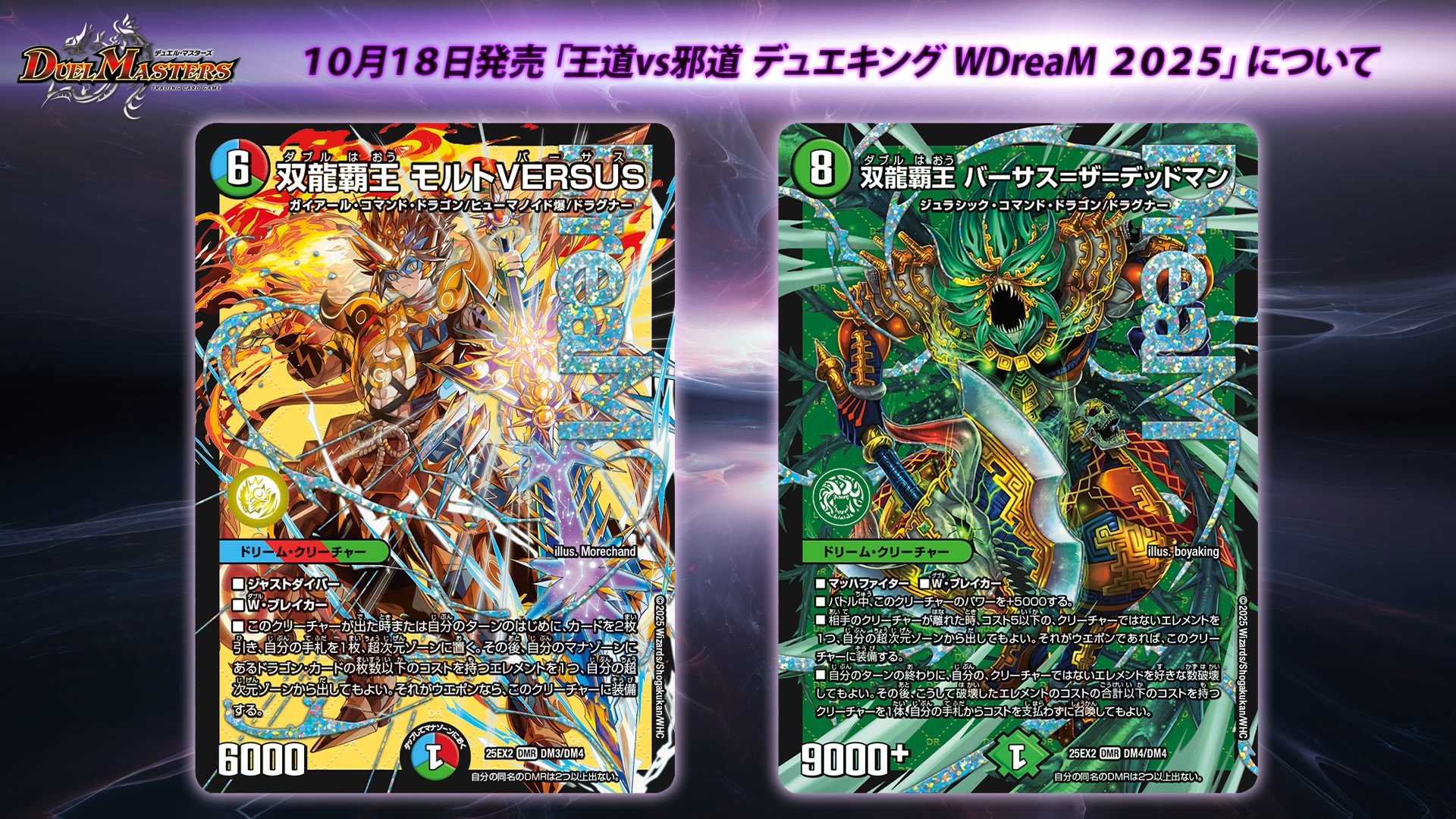 無双龍覇 モルトDREAM 4枚&双龍覇王 モルトVERSUS2枚 無双龍覇 モルト