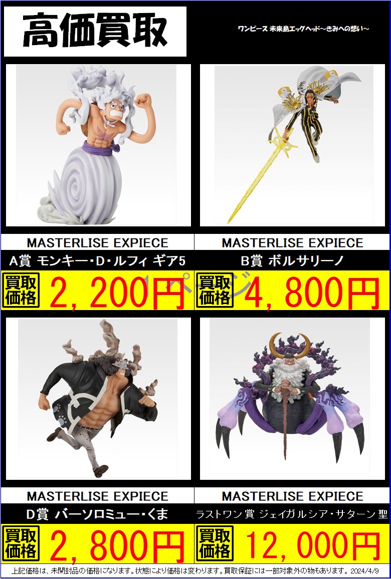 一番くじ 買取情報】 #ワンピース 未来島エッグヘッド～きみへの想い