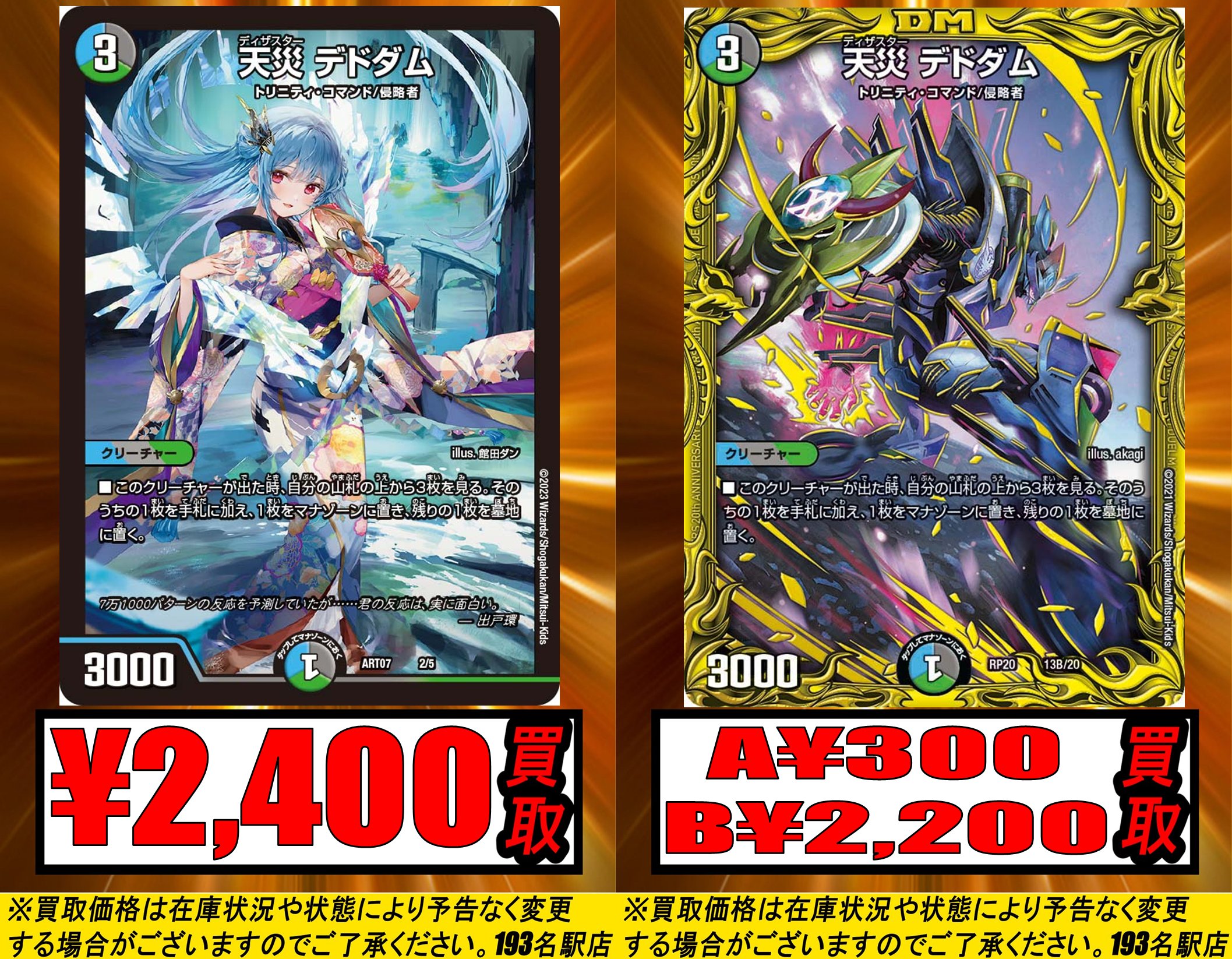 デュエマ デッドダムド プロモ 4枚 デュエルマスターズ SSS級天災