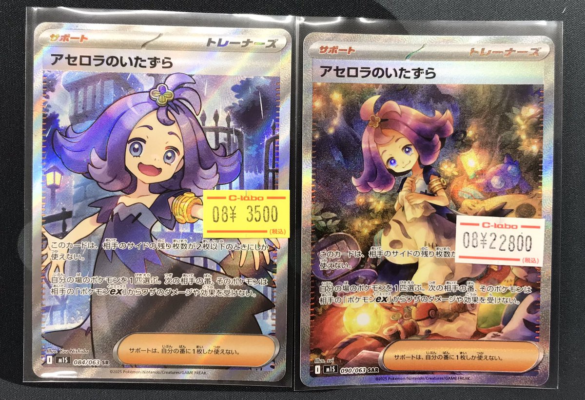 ポケモンカード 販売情報】 アセロラのいたずら SAR・SR 入荷しました✨