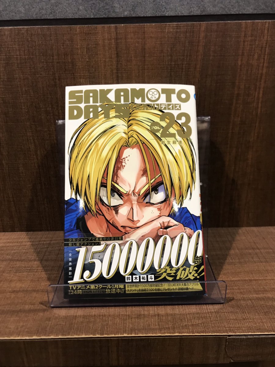 入荷情報】 『SAKAMOTO DAYS』 23巻 入荷してます