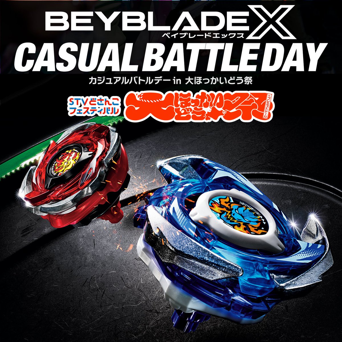 ベイブレード イベント情報／ 8月23日（土）～ 24日（日）に「BEYBLADE