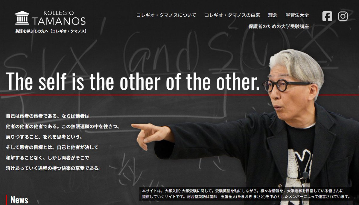 河合塾のレジェンド、 玉置全人先生がついにサイトを開設！ ＼ 👇以下