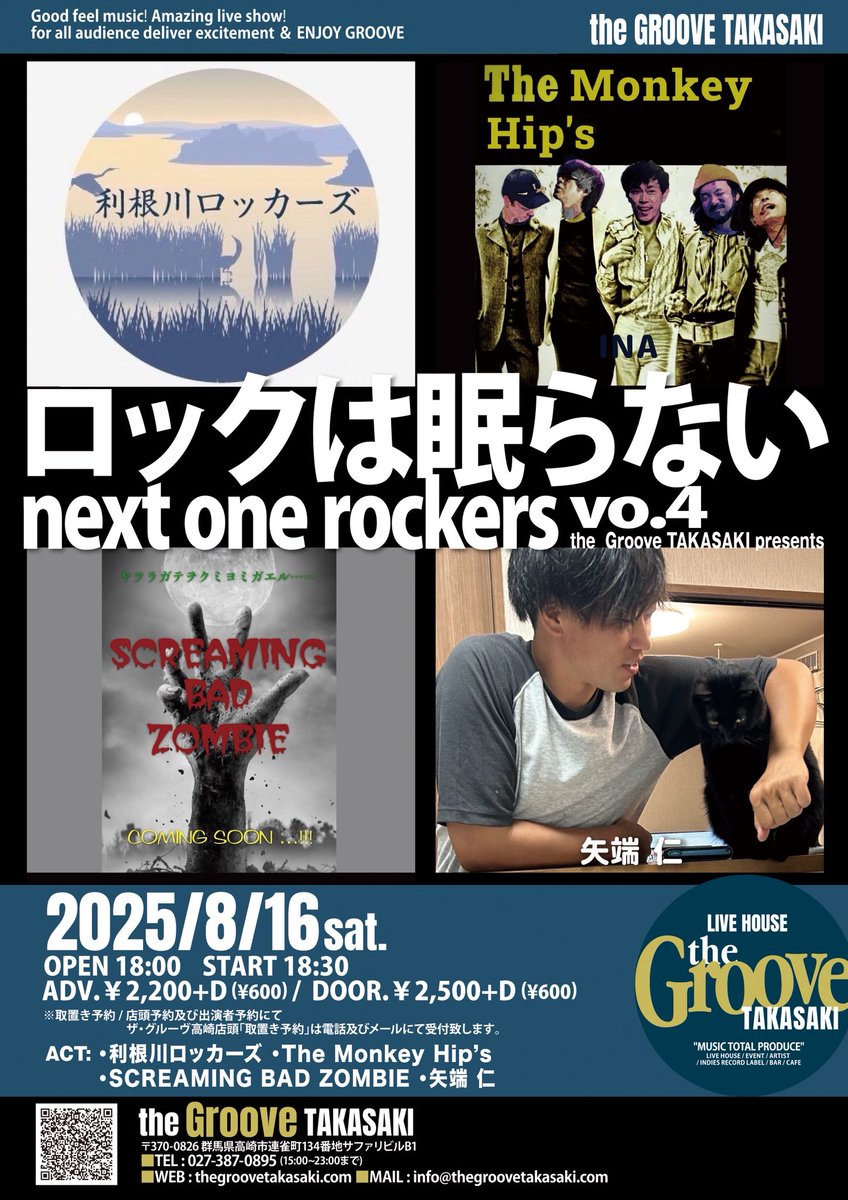 8月のアラッキーさん】 ◇SCREAMING BAD ZOMBIE 8/16(土) theGroove