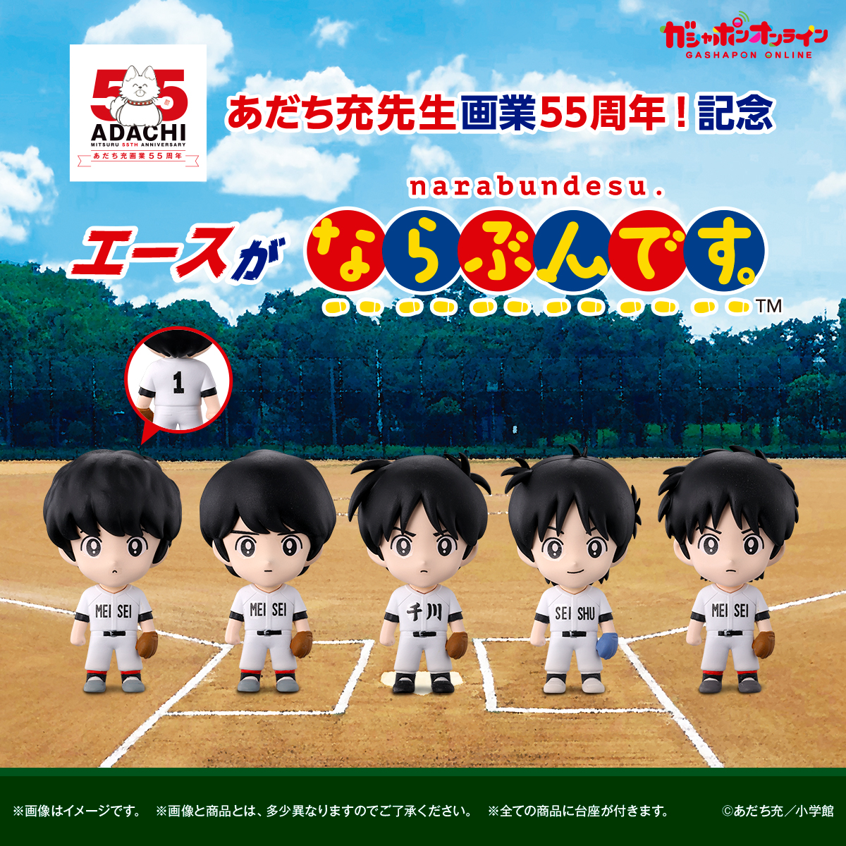 あだち充画業55周年 エースがならぶんです。 （税込500円