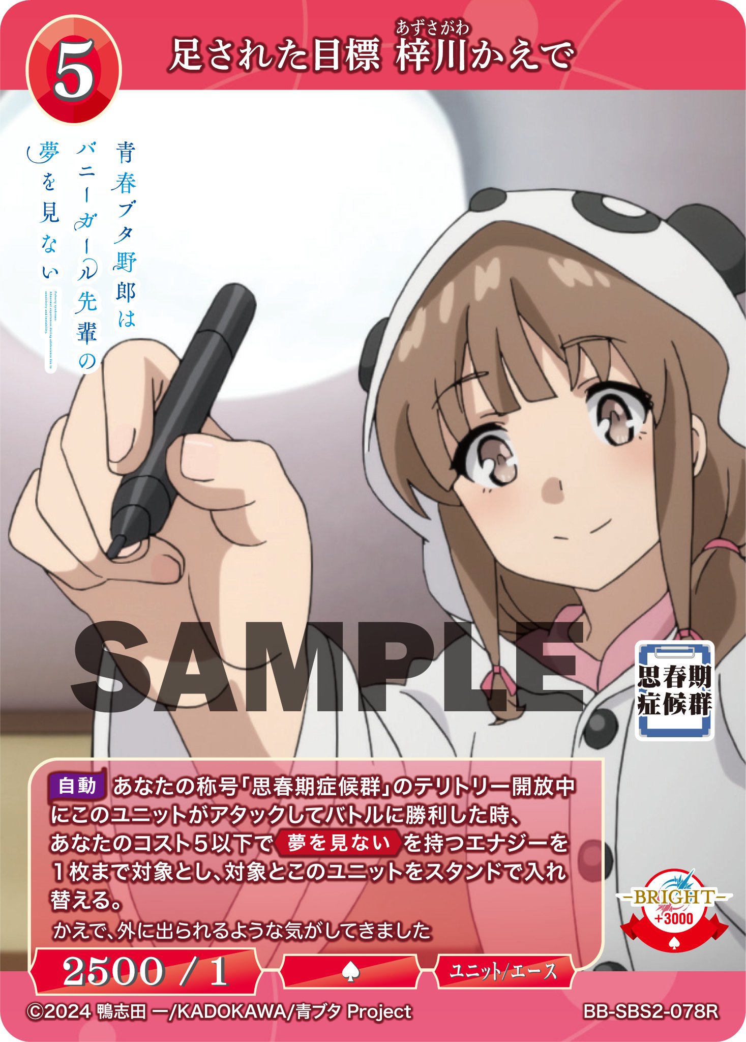 ビルディバイド SC おでかけシスター 梓川花楓 サイン ビルディバイド