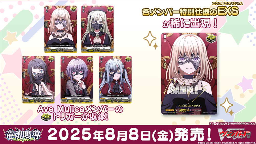 ✨🎶竜魂鳴導 バンドリ！コラボカード✨🎵 ブースターパック「竜魂鳴導