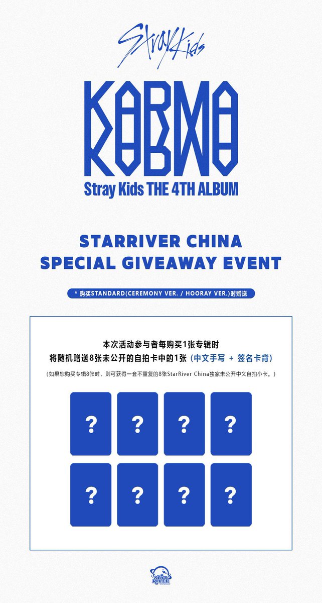 Stray Kids 'KARMA'💙 中華店舗特典 メンバー選択できます↓ 🛒Qoo10