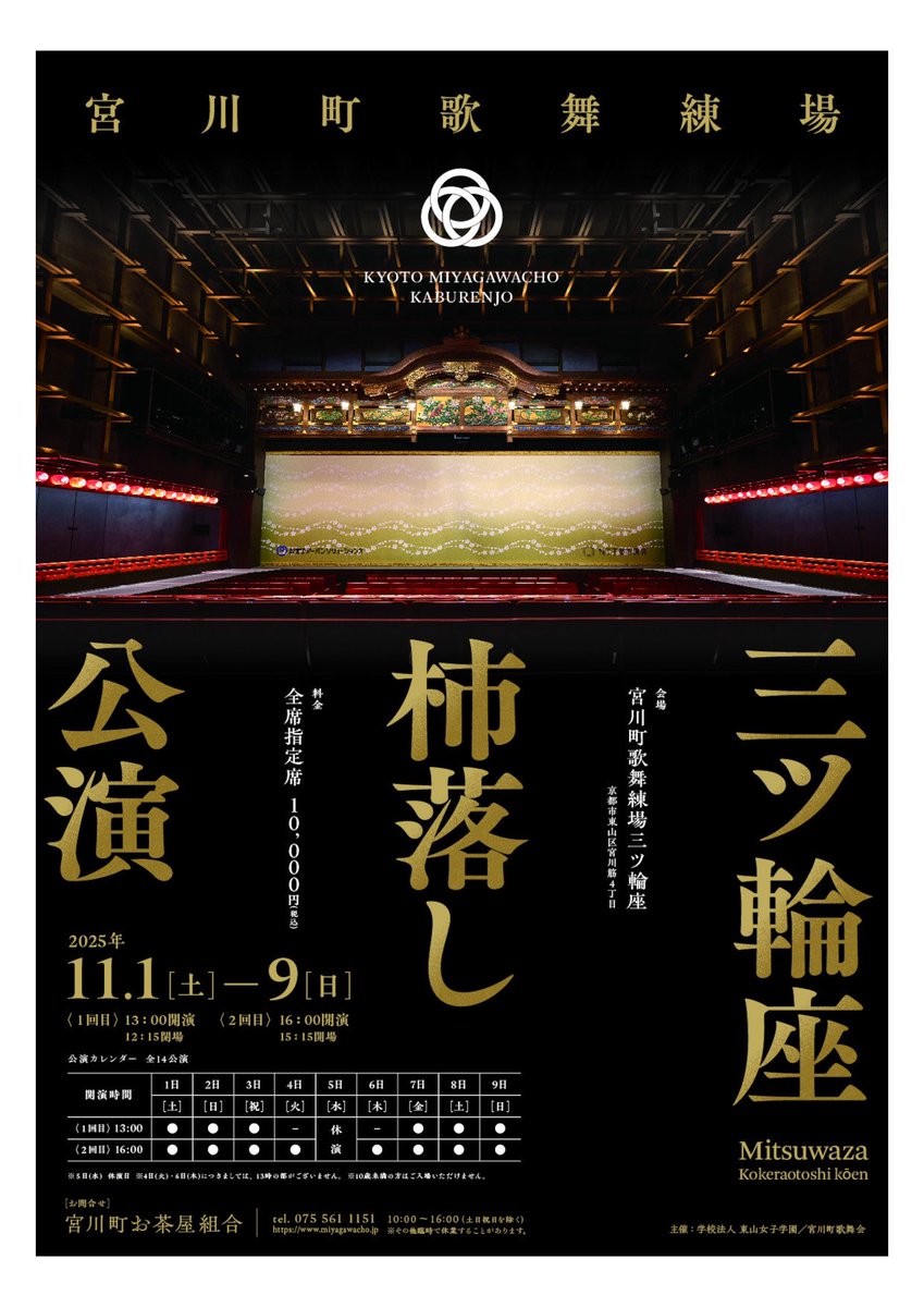 宮川町歌舞会 (@miyagawa_kabu) / Posts / X